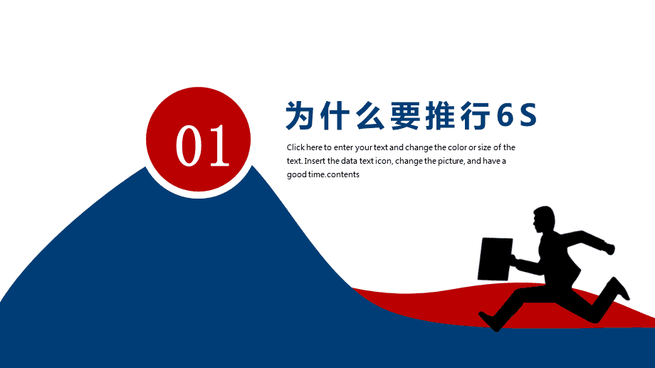 商務風企業6S管理培訓通用PPT模板課件