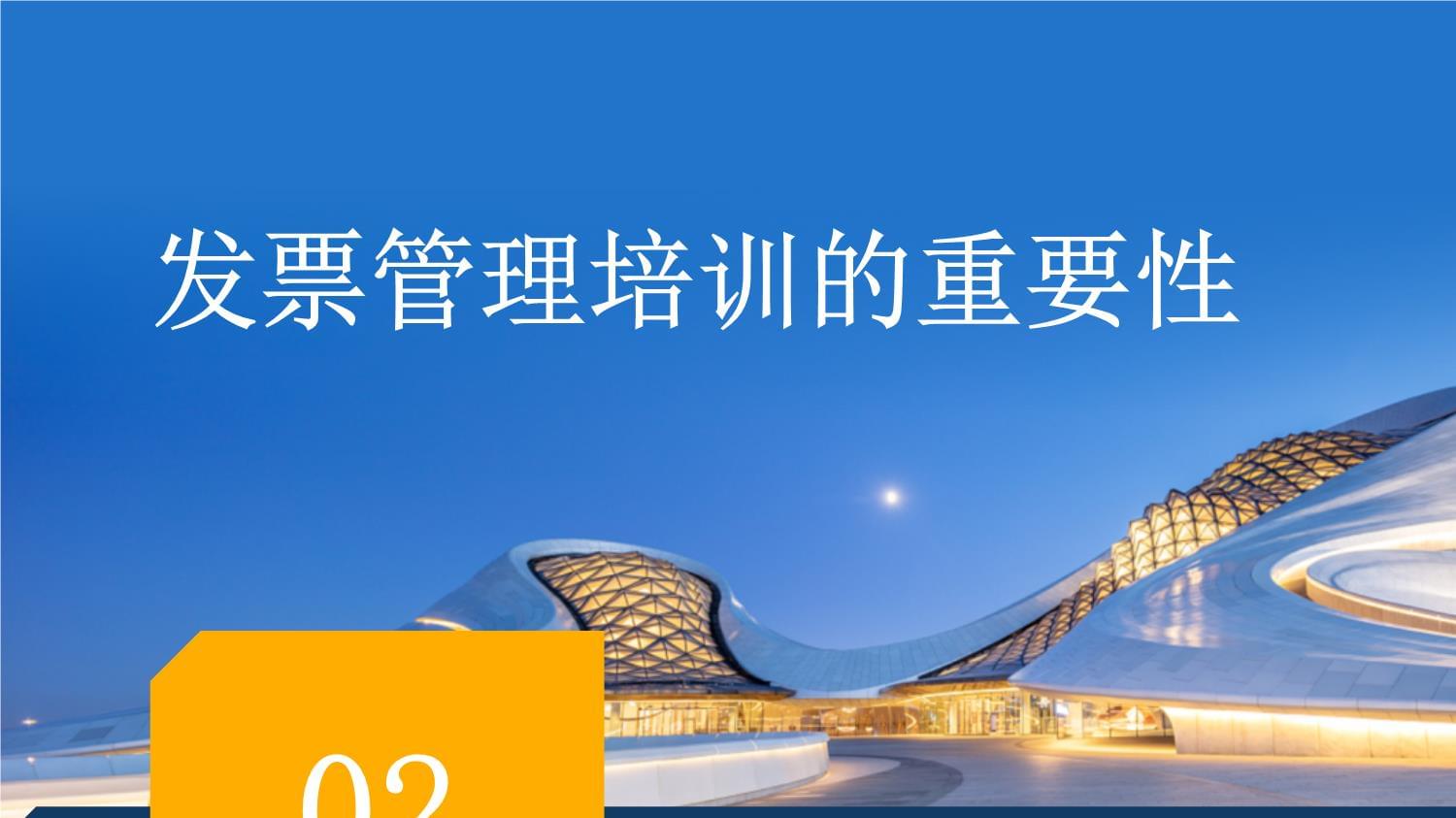 發(fā)票管理培訓