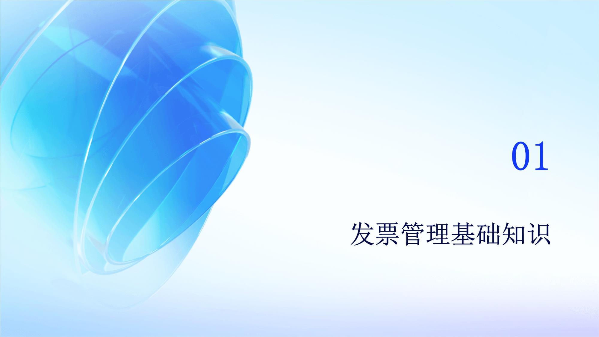 財務(wù)發(fā)票管理培訓