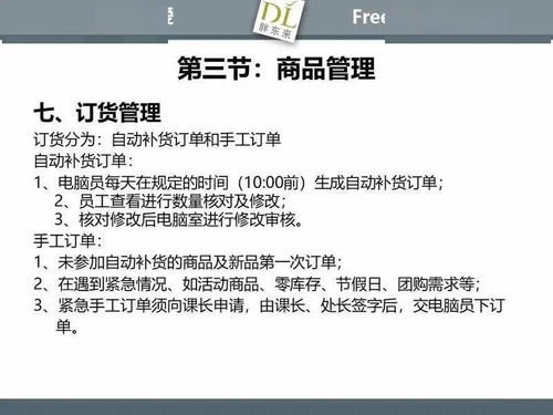 胖東來商品管理培訓(xùn)精華PPT（可收藏版）